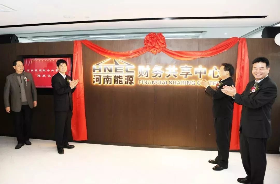 喜訊！河南能源牽手遠(yuǎn)光軟件 共建財(cái)務(wù)共享中心