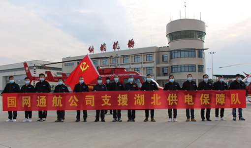 毛偉明、辛保安為支援湖北抗擊疫情保供電隊(duì)伍壯行