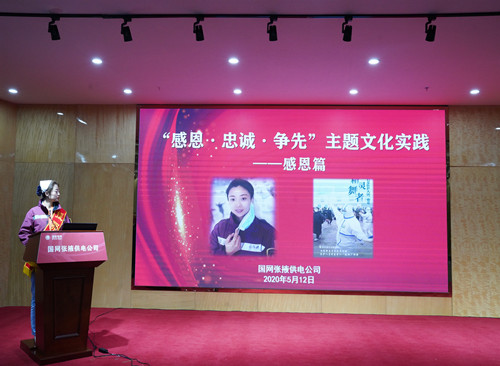 國網(wǎng)張掖供電公司：“感恩、忠誠、爭先”主題文化實(shí)踐活動(dòng)感恩篇