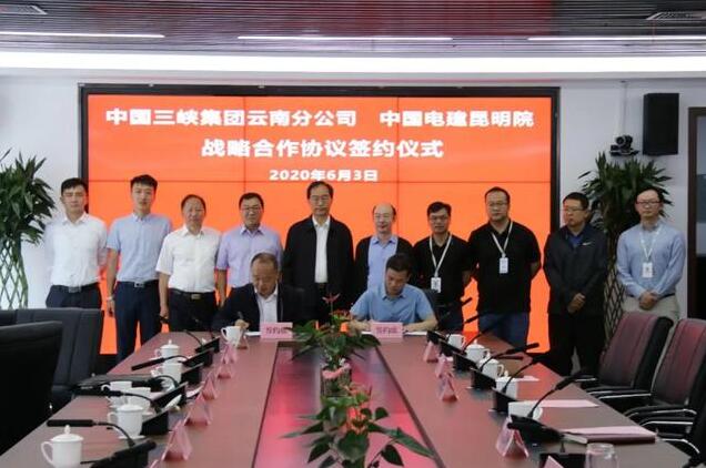三峽集團(tuán)云南分公司與中能建云南院、中電建昆明院簽署戰(zhàn)略合作框架協(xié)議