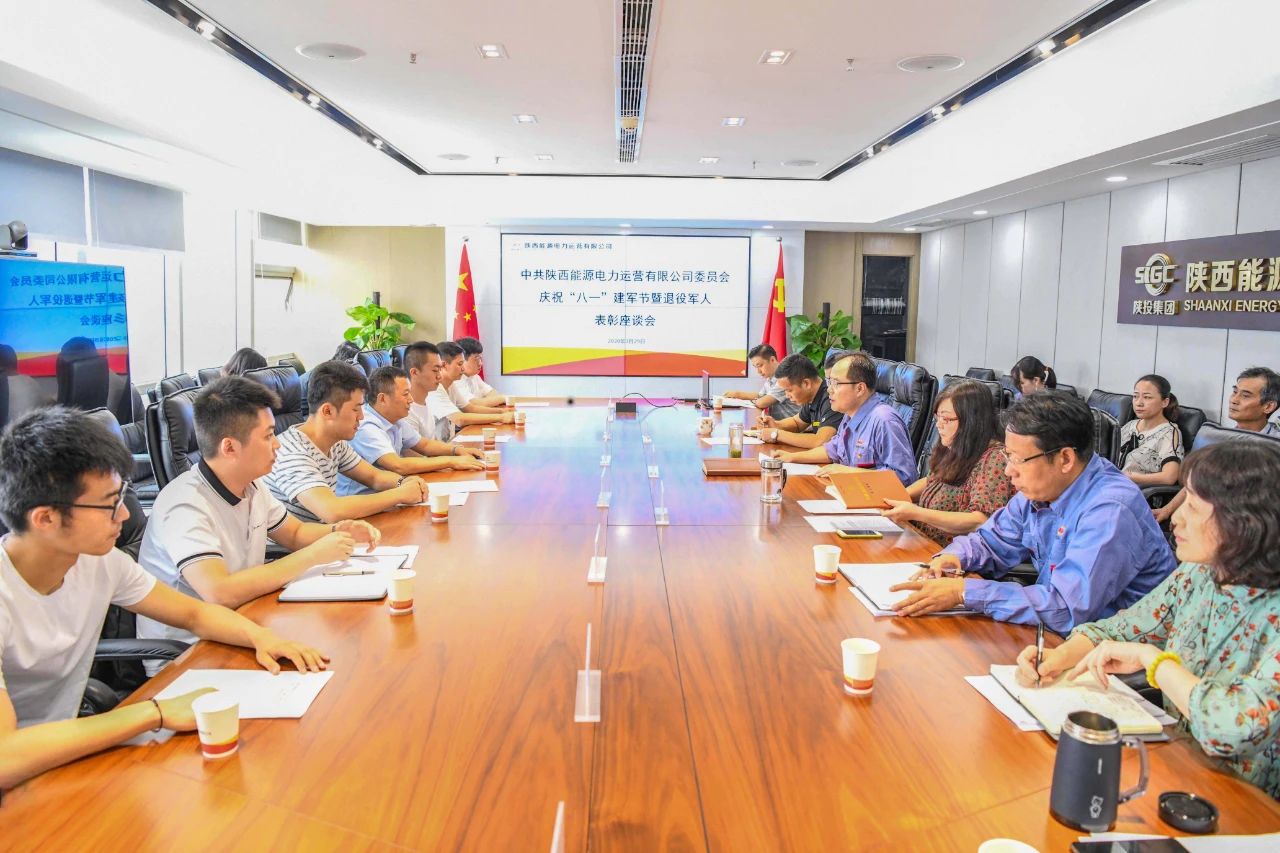 陜投集團(tuán)電力運(yùn)營(yíng)公司召開慶?！鞍艘弧苯ㄜ姽?jié)暨退役軍人表彰座談會(huì)