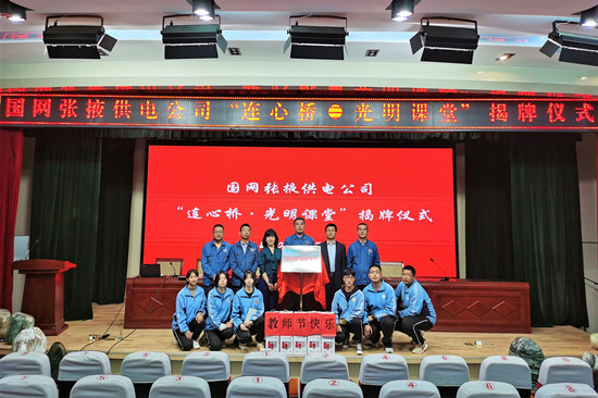 國網(wǎng)張掖供電公司開展“做好電力先行官、架起黨群連心橋”主題黨日活動(dòng)