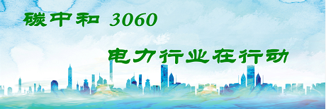 國家發(fā)改委將圍繞6大舉措圍繞碳達峰、碳中和目標制定相關政策！