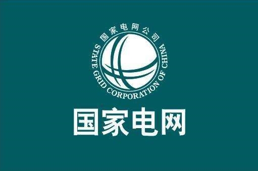 重磅！辛保安再提國網(wǎng)5年3500億美元投資，力推電網(wǎng)轉(zhuǎn)型升級！