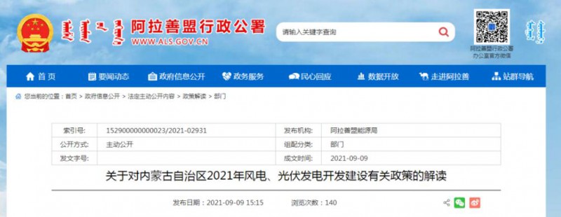 關于對內(nèi)蒙古自治區(qū)2021年風電、光伏發(fā)電開發(fā)建設有關政策的解讀