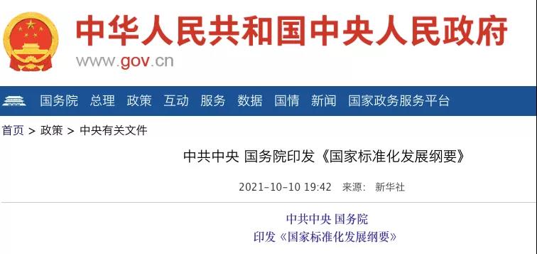 國務(wù)院：實(shí)施碳達(dá)峰、碳中和標(biāo)準(zhǔn)化提升工程！