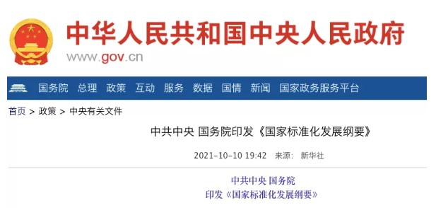 國務(wù)院：實(shí)施碳達(dá)峰、碳中和標(biāo)準(zhǔn)化提升工程！