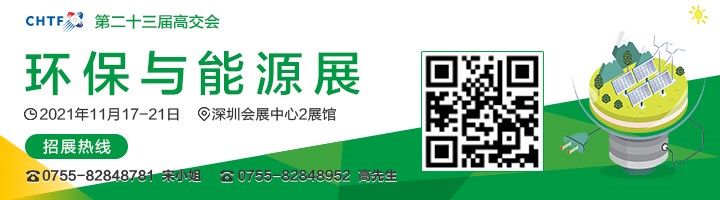 2021高交會(huì)上“碳達(dá)峰”、“碳中和”、“能源革命”背后的新能源力量