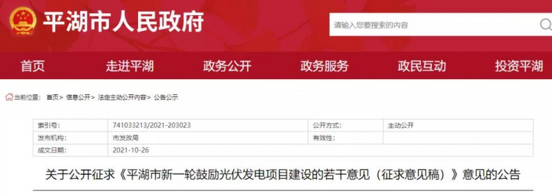 浙江平湖：光伏項目補貼0.1~0.2元/度，連補3年！