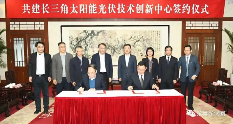協(xié)鑫集團、天合光能發(fā)起共建，長三角光伏技術(shù)創(chuàng)新中心落戶江陰