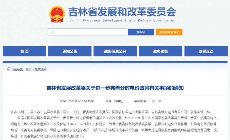 尖峰時(shí)段上浮20%！吉林發(fā)改委關(guān)于進(jìn)一步完善分時(shí)電價(jià)政策有關(guān)事項(xiàng)的通知