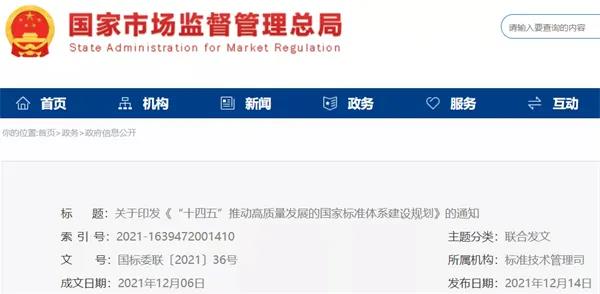 加快光伏、儲能標(biāo)準(zhǔn)制定！十部門聯(lián)合印發(fā)《“十四五”推動高質(zhì)量發(fā)展的國家標(biāo)準(zhǔn)體系建設(shè)規(guī)劃》