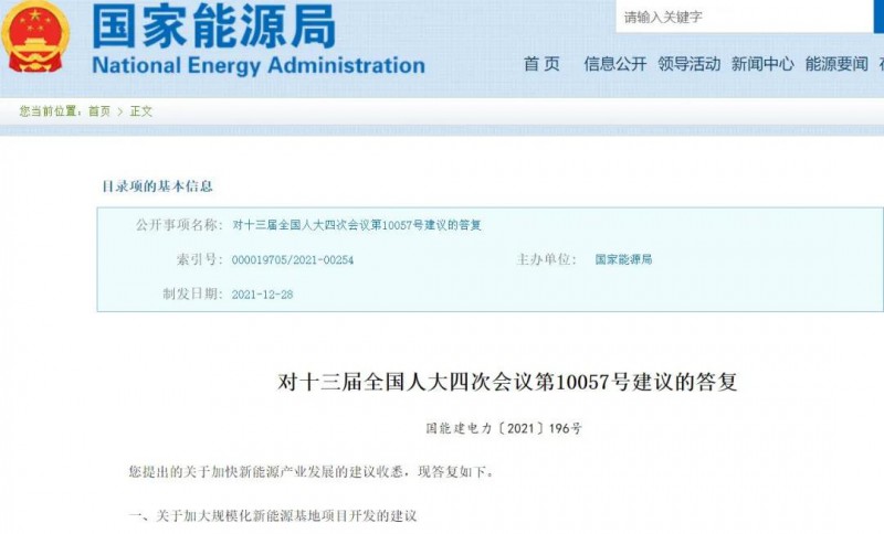 國家能源局：關(guān)于加大分布式新能源項(xiàng)目開發(fā)、加大新能源土地供應(yīng)的答復(fù)建議！