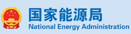 國家能源局、市場監(jiān)管總局：4項《示范文本》來了！
