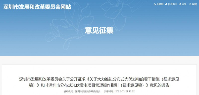 深圳：2022-2023年常規(guī)光伏并網(wǎng)發(fā)電補(bǔ)貼0.3元/千瓦時，BIPV補(bǔ)貼0.36元/千瓦時！