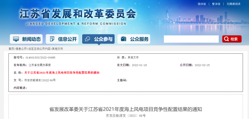 江蘇2021年2.65GW海上風(fēng)電競(jìng)配結(jié)果公布：國(guó)能投聯(lián)合體、國(guó)信集團(tuán)聯(lián)合體、三峽集團(tuán)聯(lián)合體中選