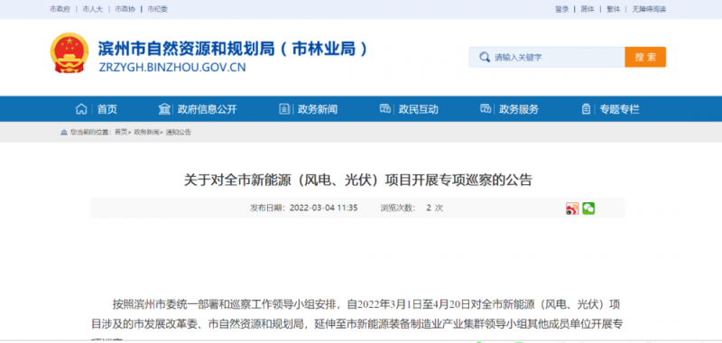 山東濱州：開展全市風(fēng)電、光伏巡察，解決新能源項(xiàng)目發(fā)展矛盾