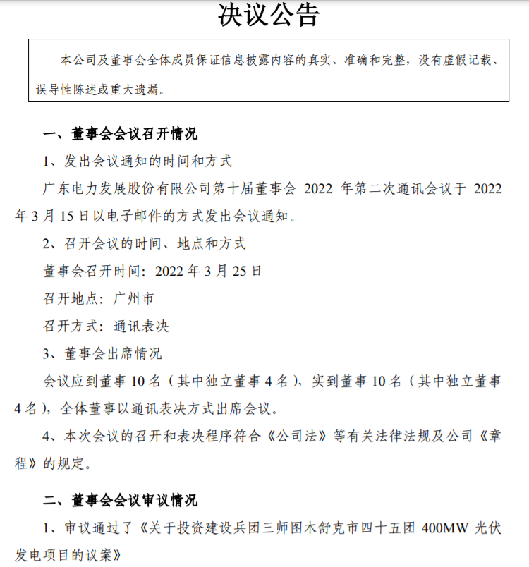 22.27億！粵電力A擬投建400MW光伏項目并配儲20%！