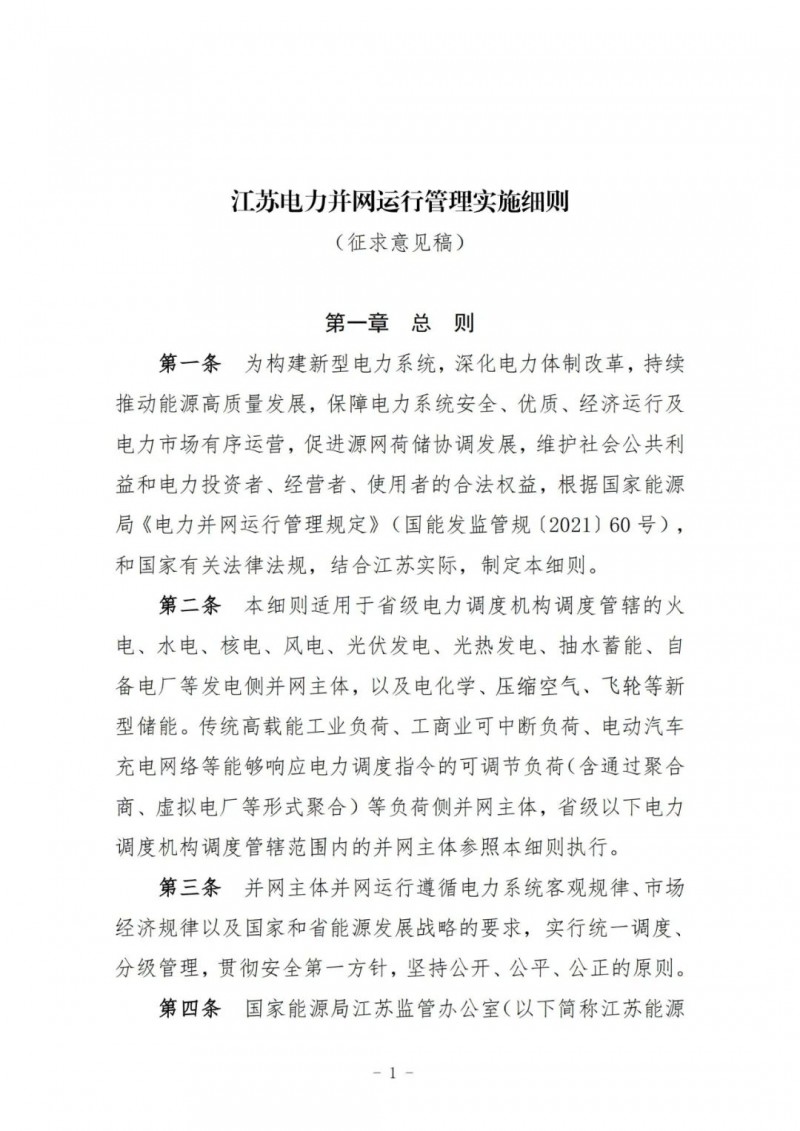 江蘇：加強風電場和光伏電站管理，違規(guī)罰5萬元/次！