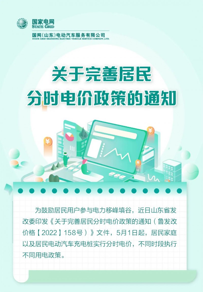 山東居民分時(shí)電價(jià)政策，5月1日開(kāi)始執(zhí)行！