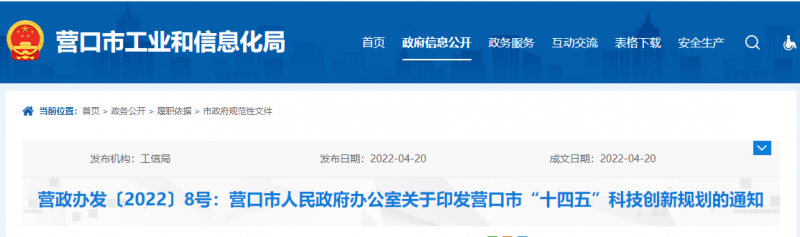 遼寧營口：重點開展光伏電池片、多晶硅等產(chǎn)品研發(fā)與技術(shù)攻關(guān)