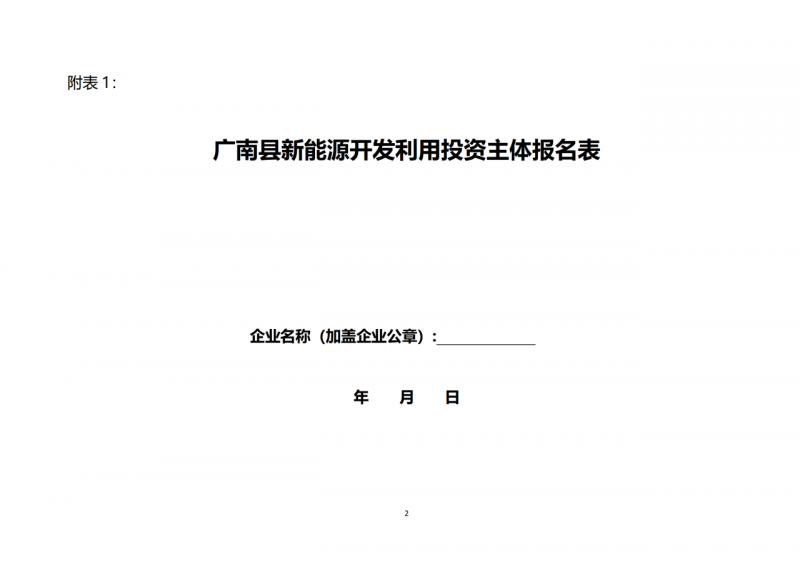 10個光伏項目！廣南縣發(fā)布“十四五”新能源項目投資主體優(yōu)選公告