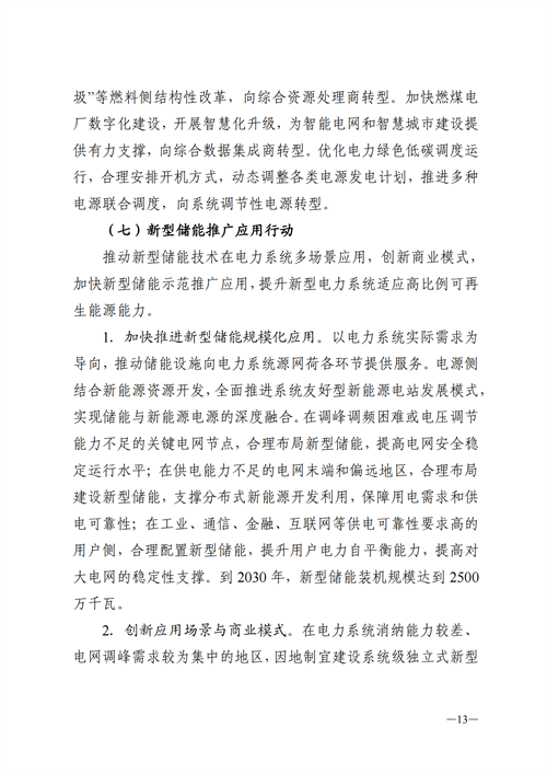 蒙西：建設(shè)國(guó)家級(jí)風(fēng)電光伏基地 到2030年新能源發(fā)電裝機(jī)規(guī)模達(dá)2億千瓦！