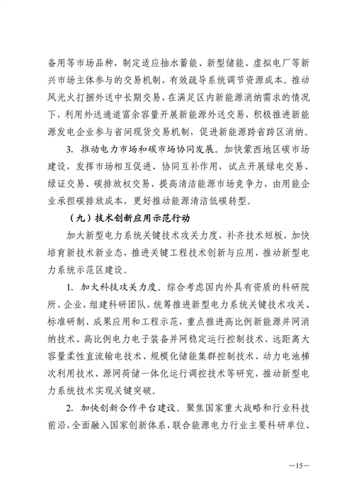 蒙西：建設(shè)國(guó)家級(jí)風(fēng)電光伏基地 到2030年新能源發(fā)電裝機(jī)規(guī)模達(dá)2億千瓦！