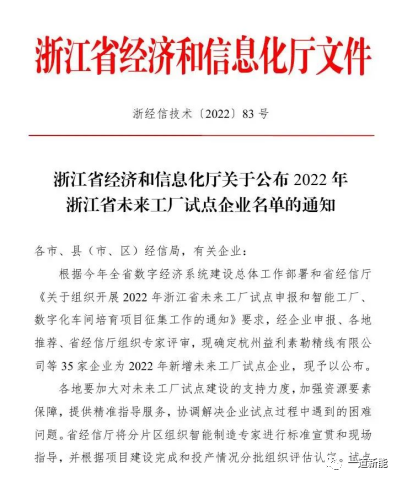 一道新能成功入圍2022年浙江省“未來工廠”試點(diǎn)企業(yè)！