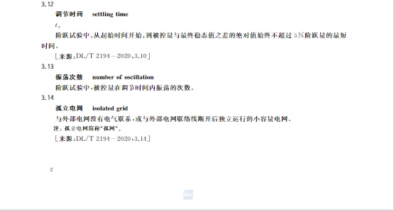 又一政策落實(shí)！事關(guān)光伏電站、儲(chǔ)能電站（附標(biāo)準(zhǔn)全文）