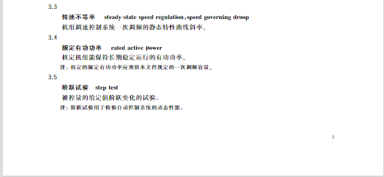 又一政策落實(shí)！事關(guān)光伏電站、儲(chǔ)能電站（附標(biāo)準(zhǔn)全文）
