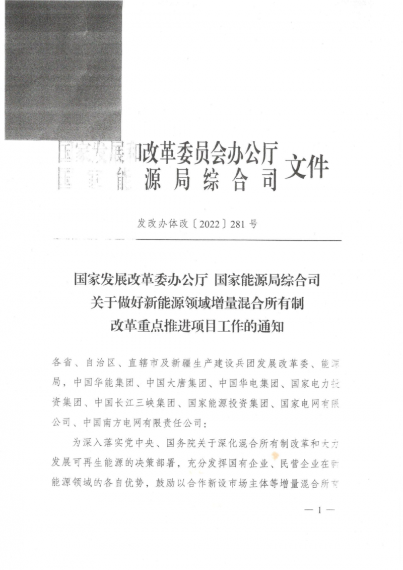 發(fā)改委能源局：推動新能源領域增量混改，聚焦大基地項目與分布式光伏整縣推進