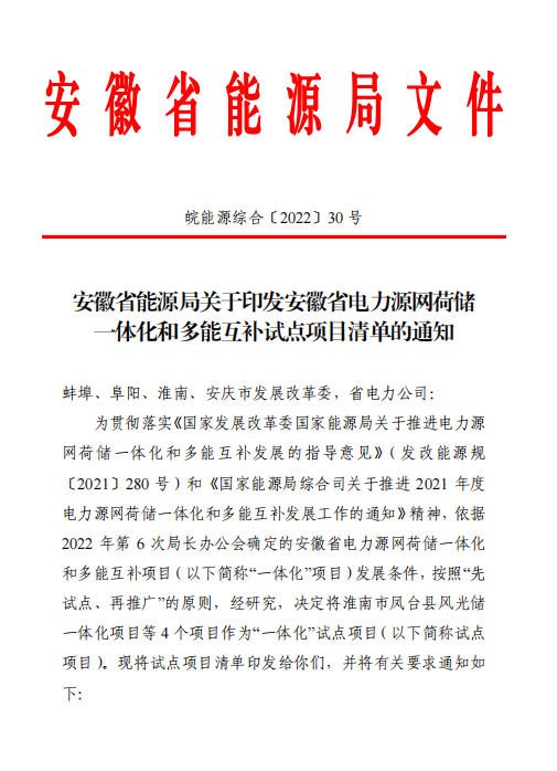 林洋、華潤(rùn)等領(lǐng)銜！安徽公布4.51GW風(fēng)光一體化項(xiàng)目名單！