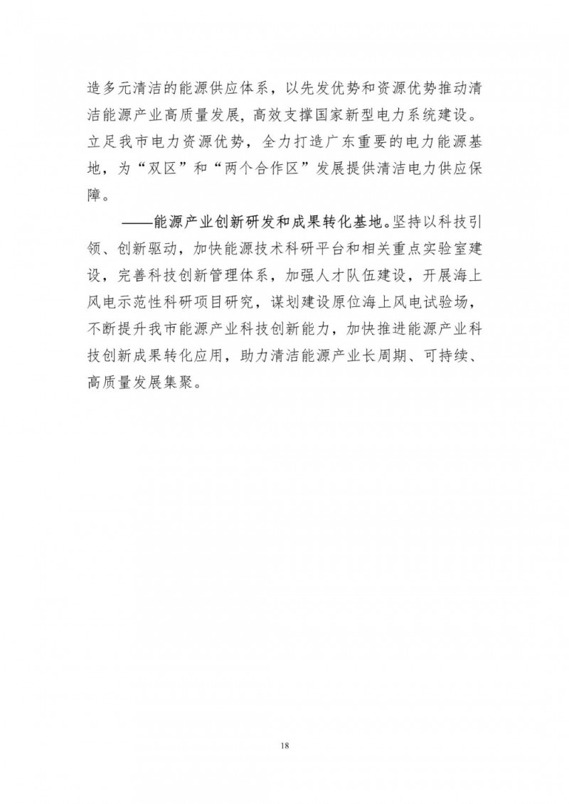 著力打造多元清潔能源供應體系！廣東陽江市發(fā)布《能源發(fā)展“十四五”規(guī)劃》（征求意見稿）