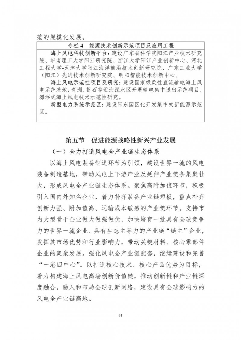 著力打造多元清潔能源供應體系！廣東陽江市發(fā)布《能源發(fā)展“十四五”規(guī)劃》（征求意見稿）