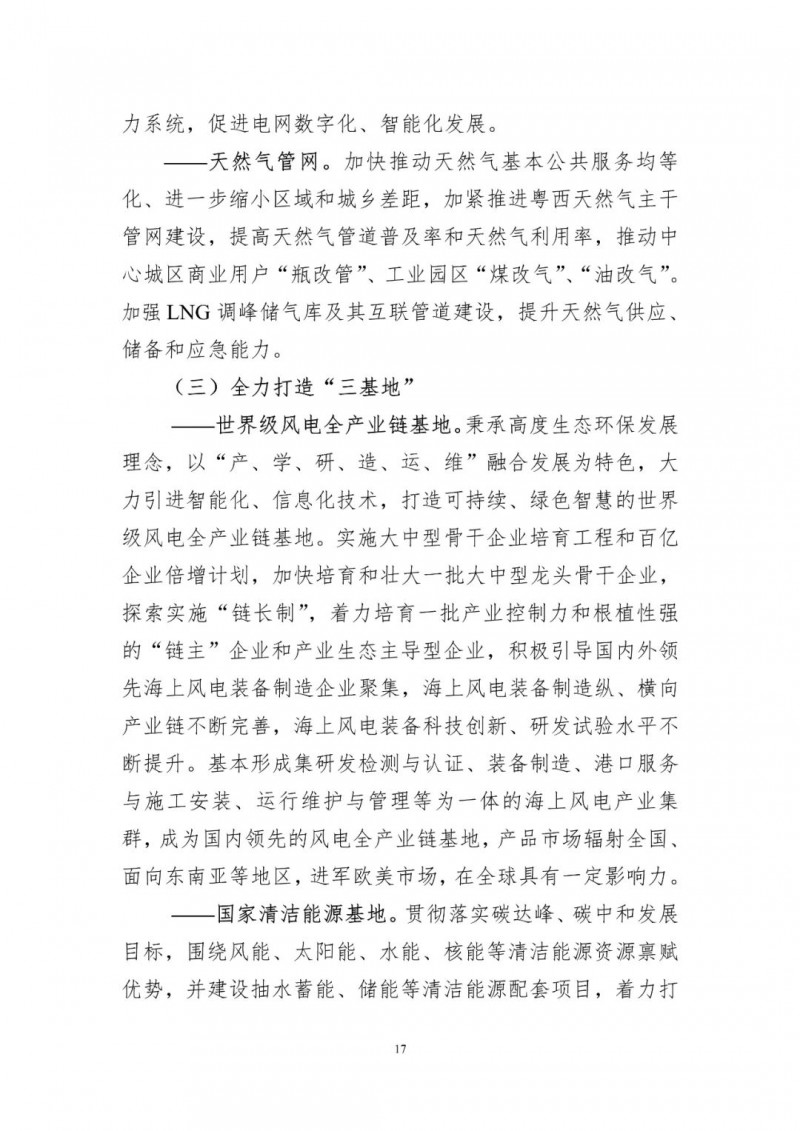 著力打造多元清潔能源供應體系！廣東陽江市發(fā)布《能源發(fā)展“十四五”規(guī)劃》（征求意見稿）