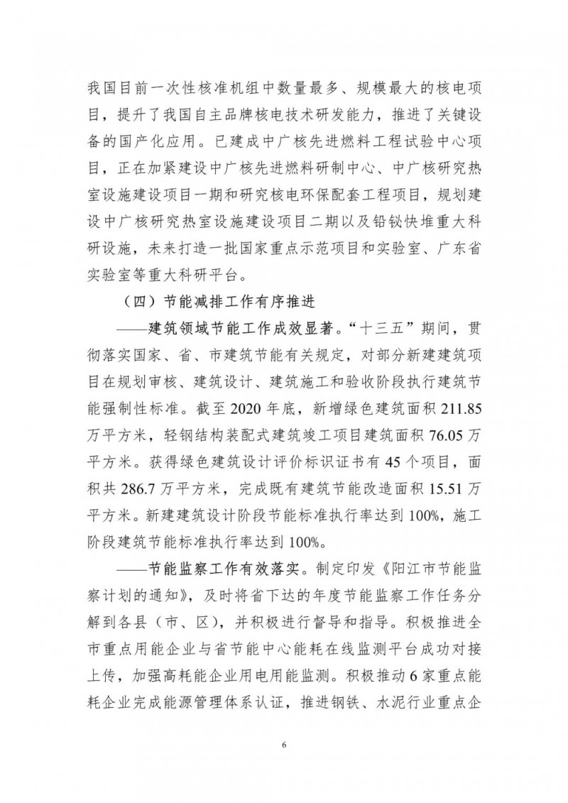 著力打造多元清潔能源供應體系！廣東陽江市發(fā)布《能源發(fā)展“十四五”規(guī)劃》（征求意見稿）