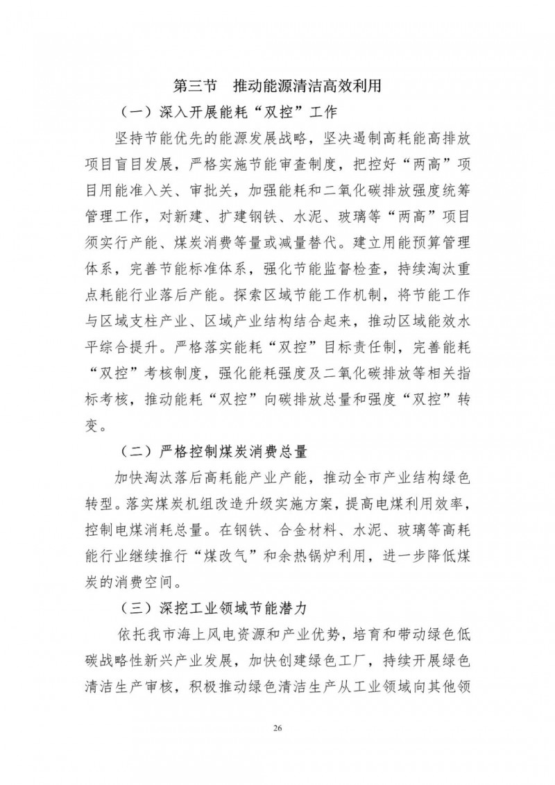 著力打造多元清潔能源供應體系！廣東陽江市發(fā)布《能源發(fā)展“十四五”規(guī)劃》（征求意見稿）
