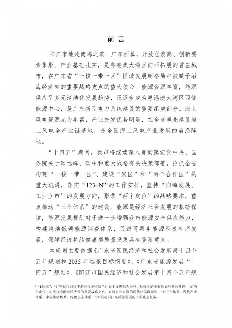 著力打造多元清潔能源供應體系！廣東陽江市發(fā)布《能源發(fā)展“十四五”規(guī)劃》（征求意見稿）