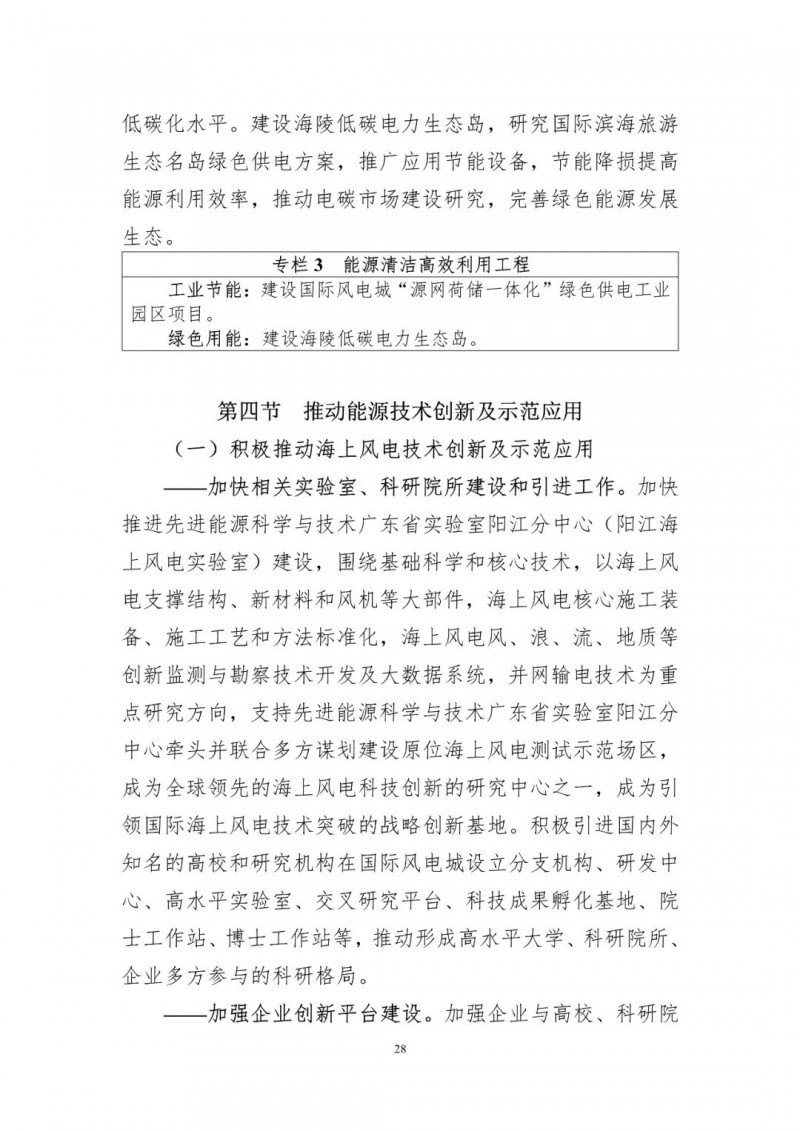 著力打造多元清潔能源供應體系！廣東陽江市發(fā)布《能源發(fā)展“十四五”規(guī)劃》（征求意見稿）