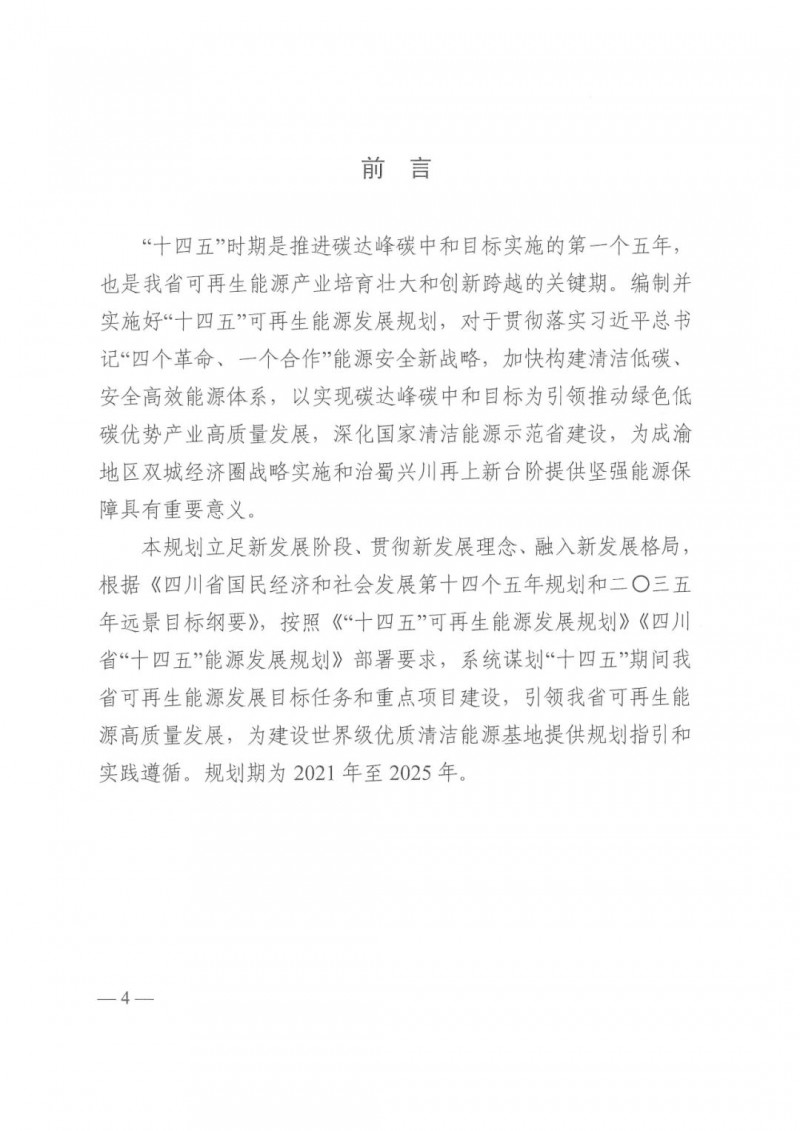 光伏發(fā)電1000萬千瓦！四川省公布“十四五”可再生能源發(fā)展規(guī)劃