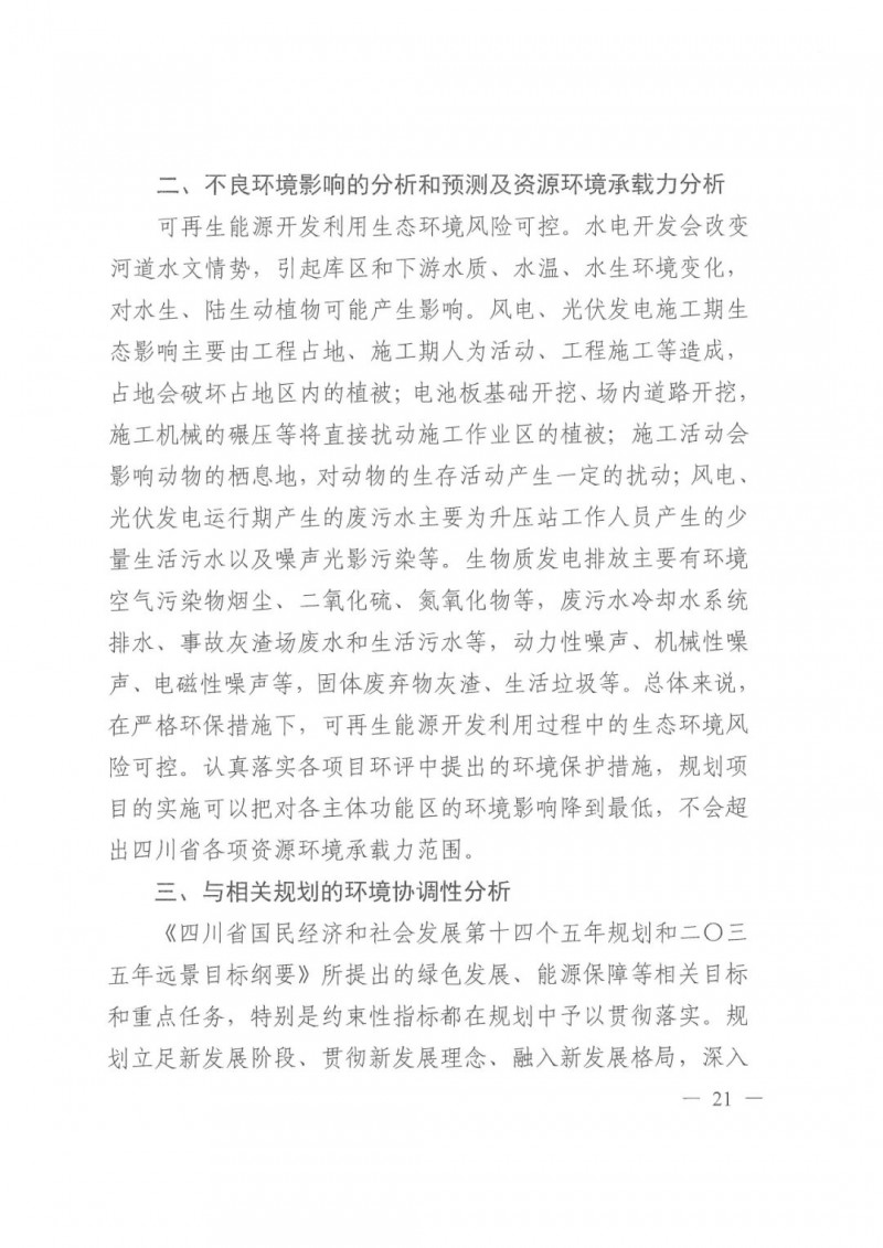 光伏發(fā)電1000萬千瓦！四川省公布“十四五”可再生能源發(fā)展規(guī)劃