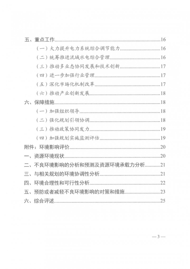 光伏發(fā)電1000萬千瓦！四川省公布“十四五”可再生能源發(fā)展規(guī)劃