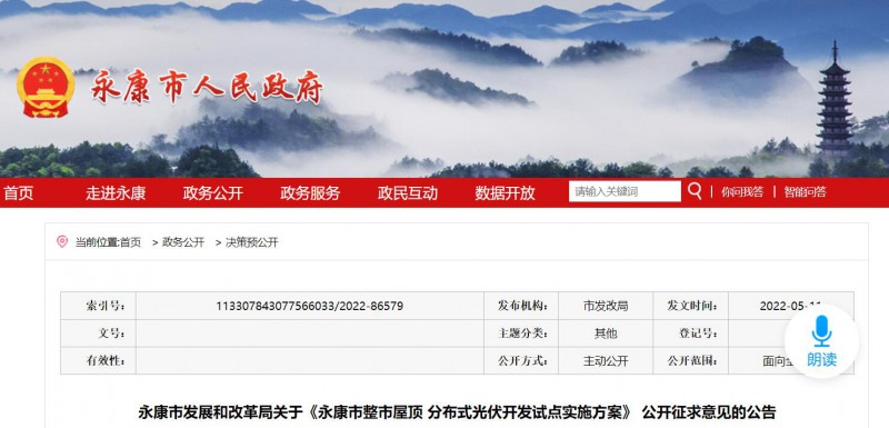 浙江永康：鼓勵(lì)“光伏村、光伏鎮(zhèn)”建設(shè)，新建分布式光伏度電補(bǔ)貼0.1元連補(bǔ)3年！