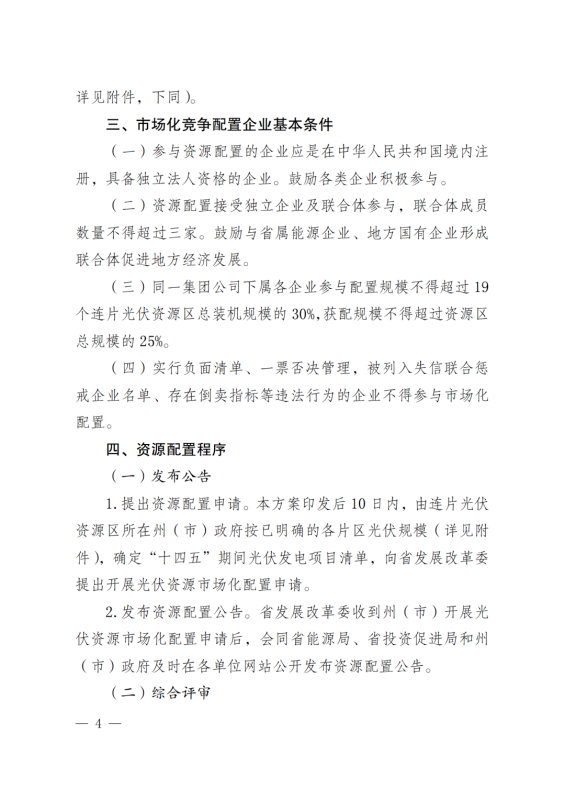 光伏3639萬千瓦！云南省下發(fā)省級統(tǒng)籌連片光伏資源市場化配置方案（征求意見稿）