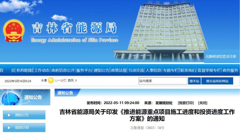 920萬千瓦！吉林部署六項(xiàng)舉措加快太陽能、風(fēng)能等新能源項(xiàng)目審批