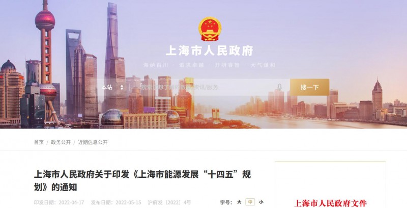 光伏新增2.7GW！上海市印發(fā)能源“十四五”規(guī)劃！