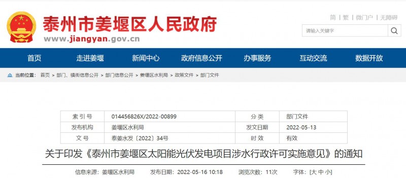 泰州姜堰：“一事一決策”！嚴(yán)控涉水光伏審批，部分地區(qū)嚴(yán)禁發(fā)展