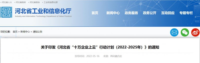 河北：推動企業(yè)光伏、風電等新能源設備上云！