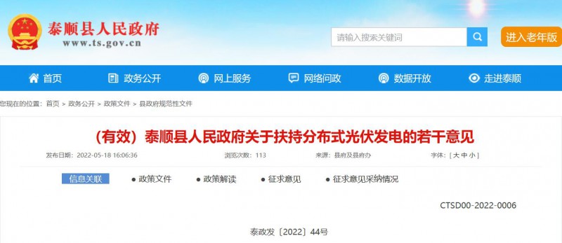 最高0.5元/瓦！泰順縣下發(fā)分布式光伏補貼意見